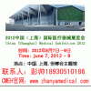 2012第十屆中國（上海）國際醫(yī)療器械展覽會