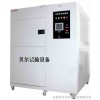 供應(yīng)冷熱沖擊箱，冷熱沖擊試驗機，冷熱沖擊箱，冷熱循環(huán)試驗箱