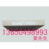 3毫米進口PEEK板》》》6毫米進口PEEK板﹪﹪﹪﹪