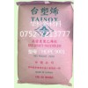 惠州華杉新材料批發臺灣臺塑HDPE9001