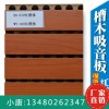 石家莊槽木吸音板廠家，隔音裝飾材料