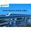 BS6853電線(xiàn)電纜防火測(cè)試