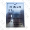 溫州鋁質(zhì)絲網(wǎng)印刷烤漆鋁標(biāo)牌廠家首選立天標(biāo)牌