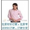北京襯衫定做最專業(yè)的廠家