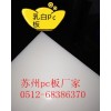 供應(yīng)江蘇銷售乳白pc板耐力板