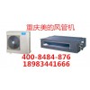 重慶美的中央空調(diào)風(fēng)管機(jī)