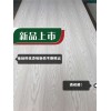 山東首家別墅兒童專用實(shí)木地板山東娃娃樹實(shí)木生態(tài)板別墅兒童專用板材封邊膠榮獲國家免檢品牌