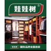 中國首家以娃娃樹板材家具板生態(tài)板生態(tài)板多層板家具板做家具的板材