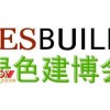 2016年第十八屆上海國(guó)際別墅及建筑配套設(shè)施博覽會(huì)