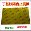 廠家供應(yīng)汽車(chē)隔音材料 環(huán)保阻尼隔音材料