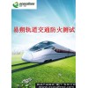 EN45545-3鋁蜂窩耐火極限測(cè)試