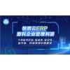 恒思面料云ERP（CS+BS款）_恒泰科技供_適用于全國面料企業(yè)
